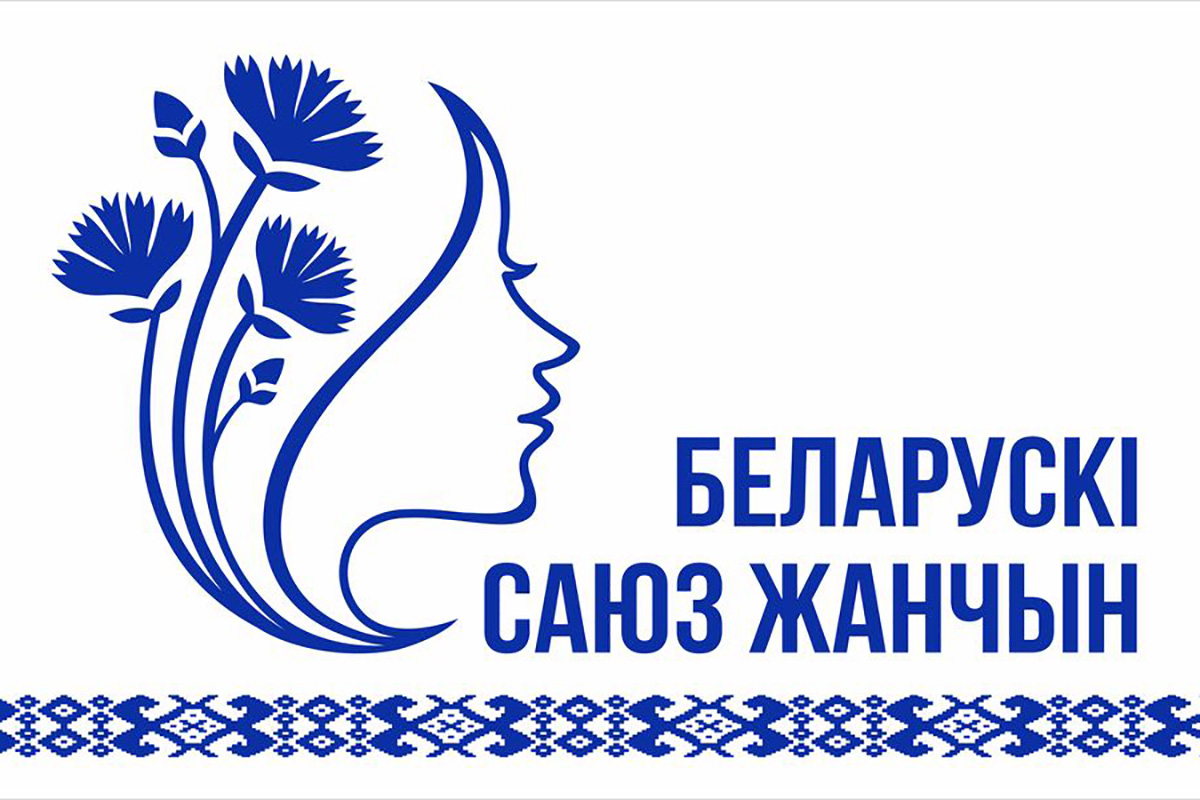 Общественное объединение «Белорусский союз женщин»